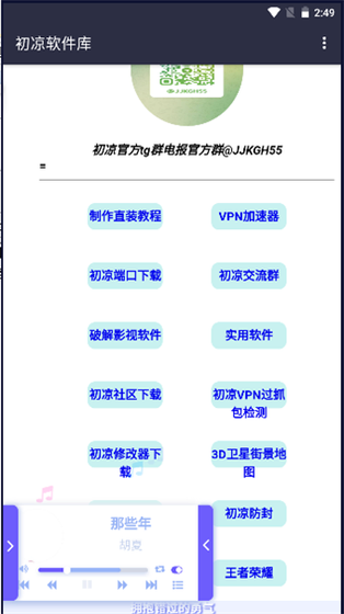 初凉软件库 - 专业实用的资源下载软件 Hero图