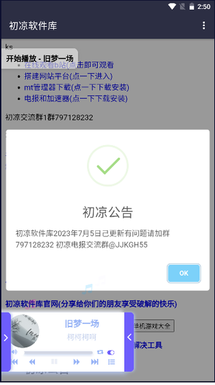 初凉软件库 - 专业实用的资源下载软件 Hero图